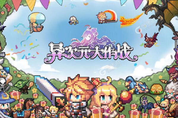 异次元大作战可盘版