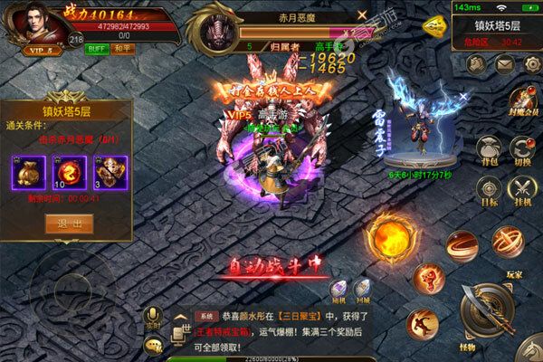 龙城传奇手游
