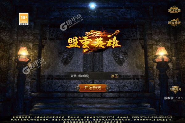 盟重英雄安卓版