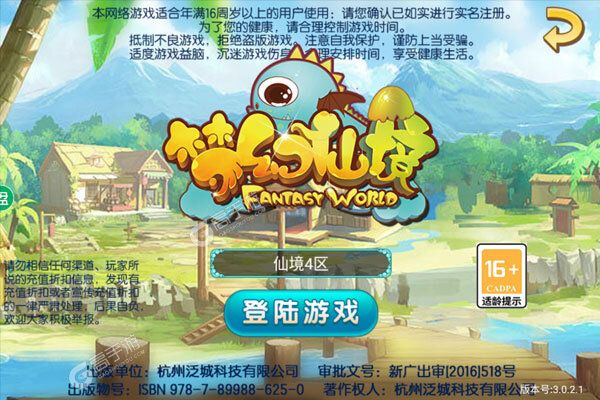 梦幻仙境公益服