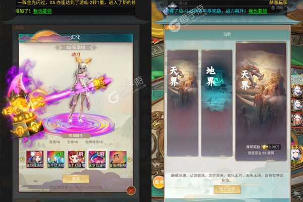 仙灵修真巴兔版
