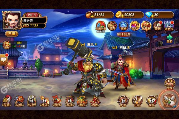 三国耍大牌下载安装