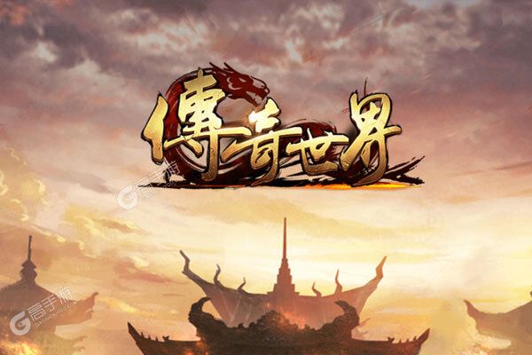 传奇世界之仗剑天涯破解版