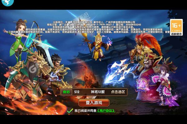 英雄爱三国BT版