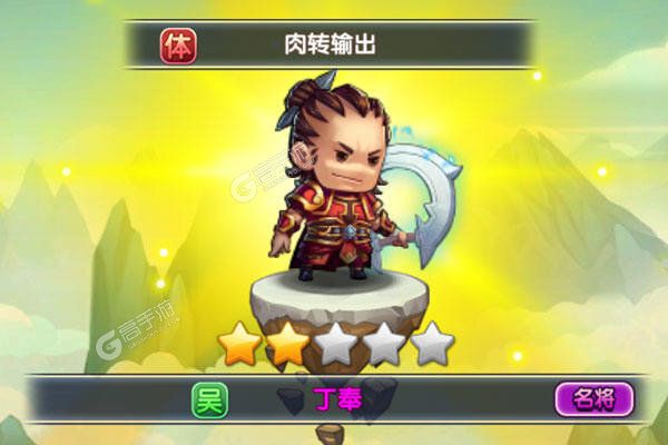 萌将三国超V版