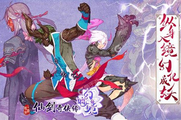 仙剑奇侠传幻璃镜巴兔版