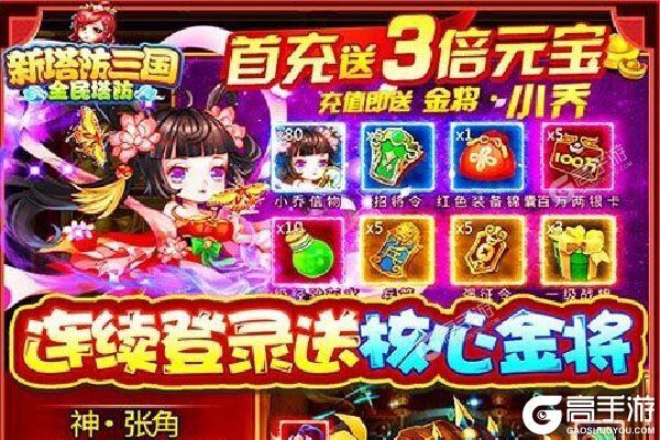 新塔防三国-全民塔防277版