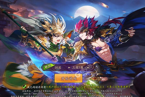 三国online内购版