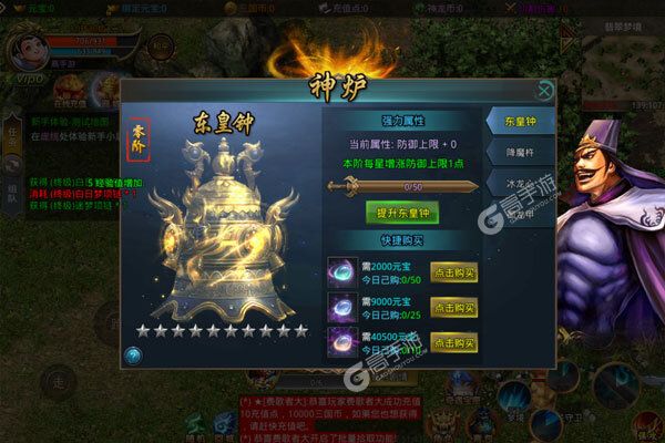 拿下三国内购版