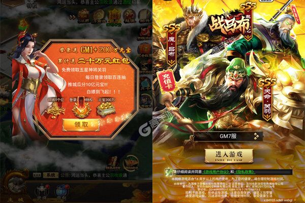 战吕布无限元宝版