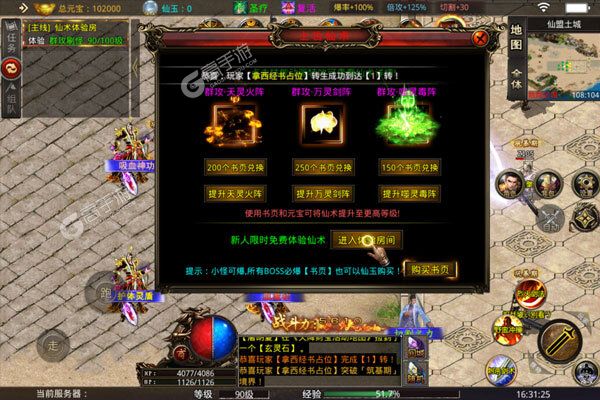 神魔仙逆内购版
