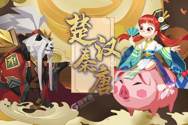 楚汉秦唐游戏