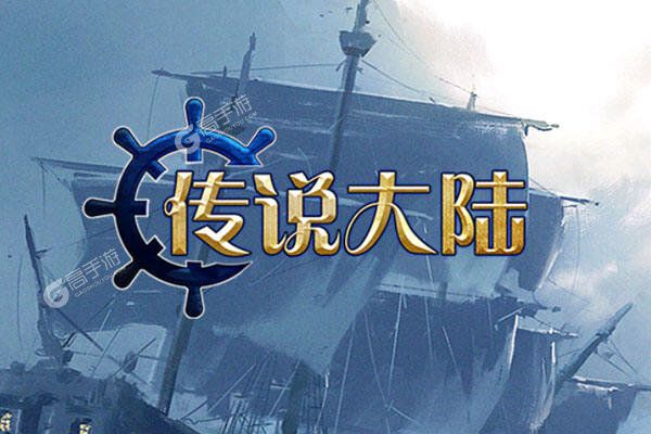 传说大陆277版