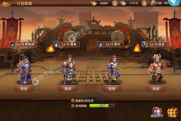 三国大英雄破解版