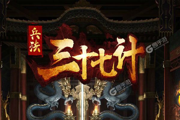 兵法三十七计正版