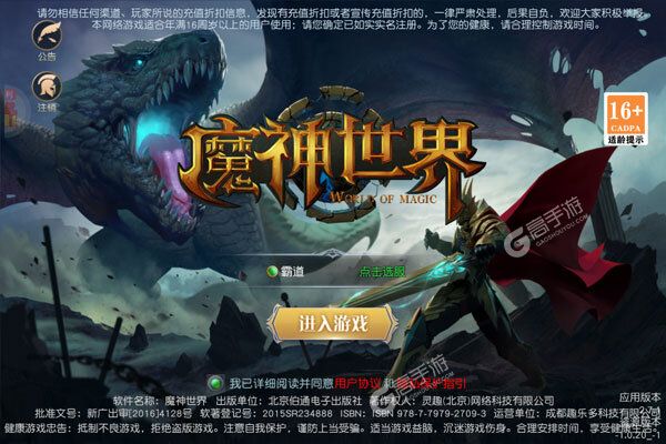 魔神世界手机版