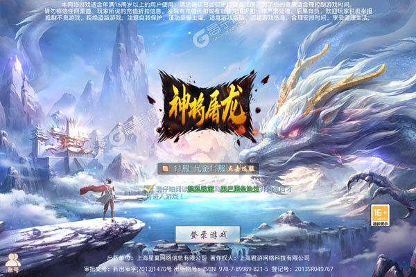 神将屠龙安卓版