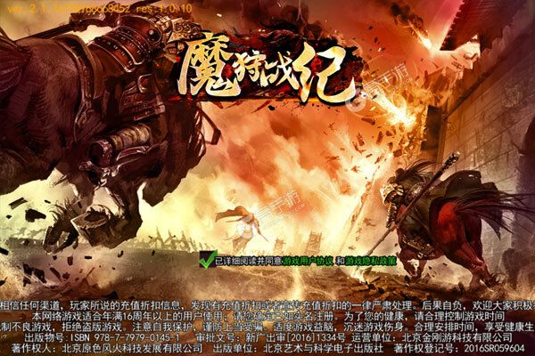 魔狩战纪游戏