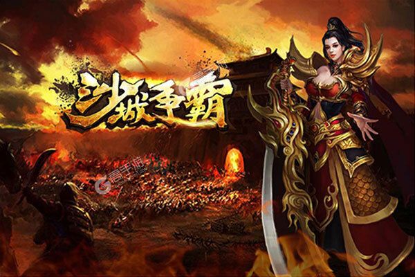 沙城争霸手机版