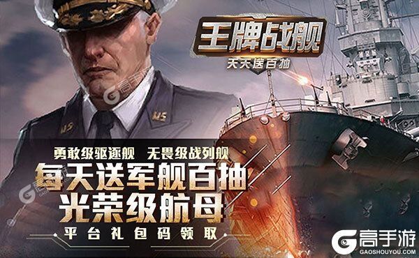 王牌战舰破解版