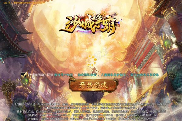 沙城争霸测试版