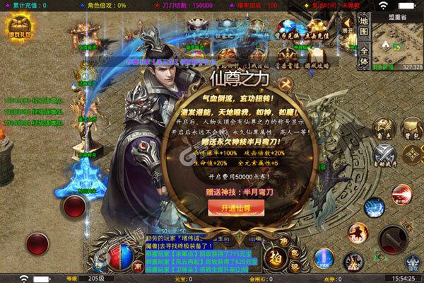 霸刀传奇内购版