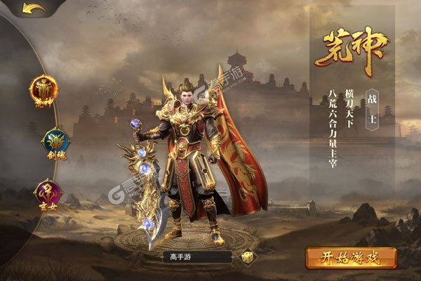 霸者大陆内购版