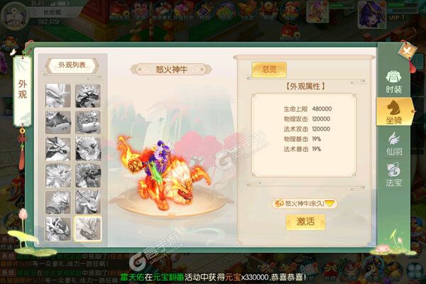 跑跑西游记正式服
