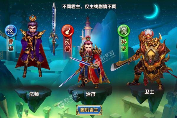三国耍大牌安卓版