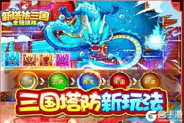 新塔防三国-全民塔防0.1折魔改版