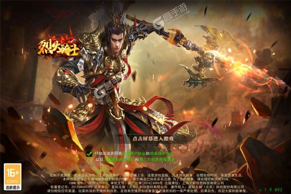 烈火骑士安卓版