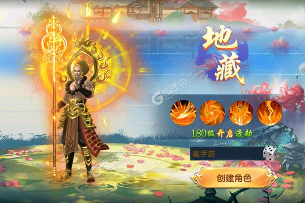 仙魔神域地藏送特权