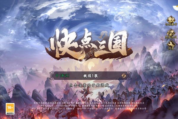 快点三国3733版
