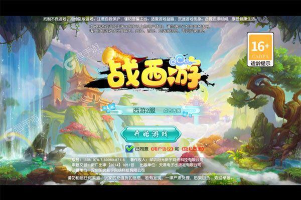 战西游3733版