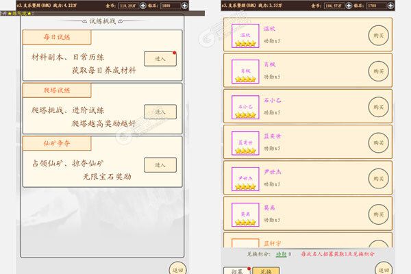 修真世界手游