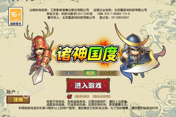 诸神国度BT版