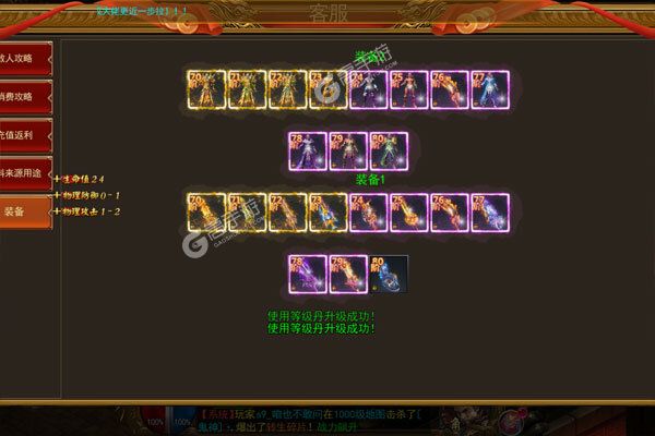 传奇正传老版本