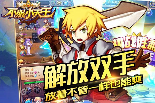 不服小天王破解版
