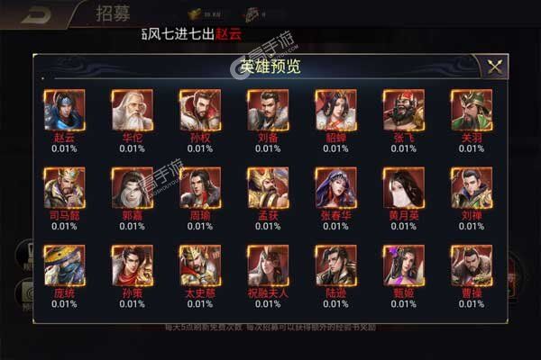 三国荣耀2021