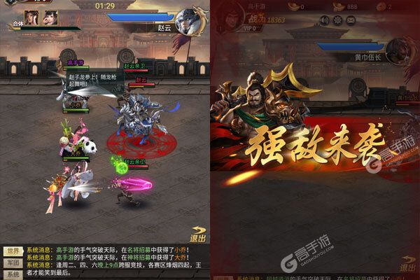 飞升三国手机版