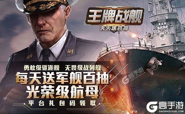 王牌战舰正版
