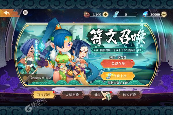 六界召唤师官网版