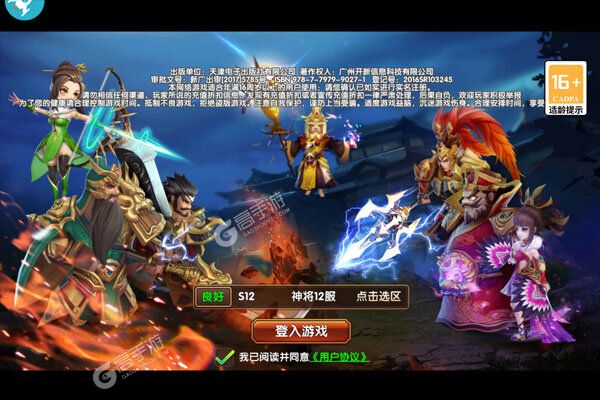 英雄爱三国（SS神将狂欢）