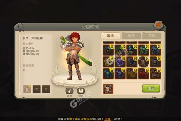 疯狂原始人V游版