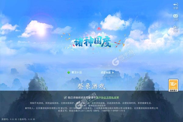 诸神国度下载游戏