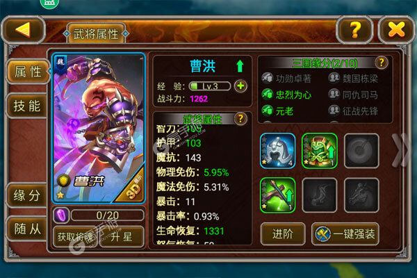 军师天下重返三国