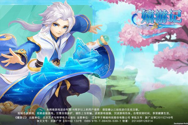嬉游记官网版