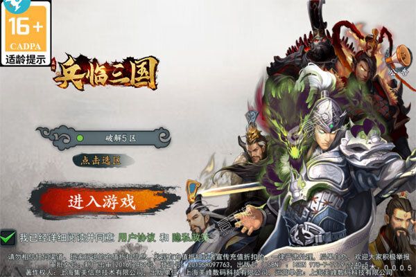 兵临三国手机版