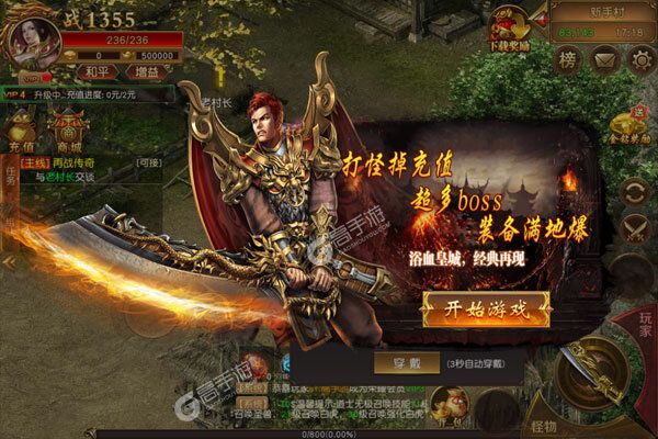 传奇三国测试版