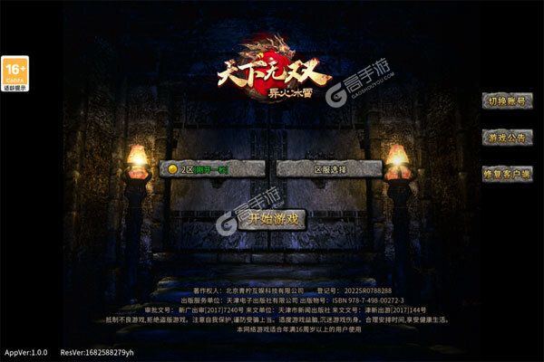 天下无双3733版